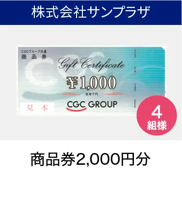 一緒に行こう！がん検診キャンペーン：日本一の健康長寿県おうえん企業賞