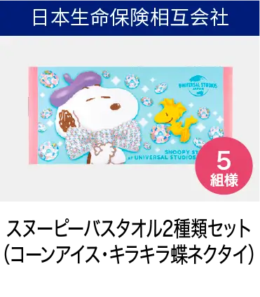一緒に行こう！がん検診キャンペーン：日本一の健康長寿県おうえん企業賞